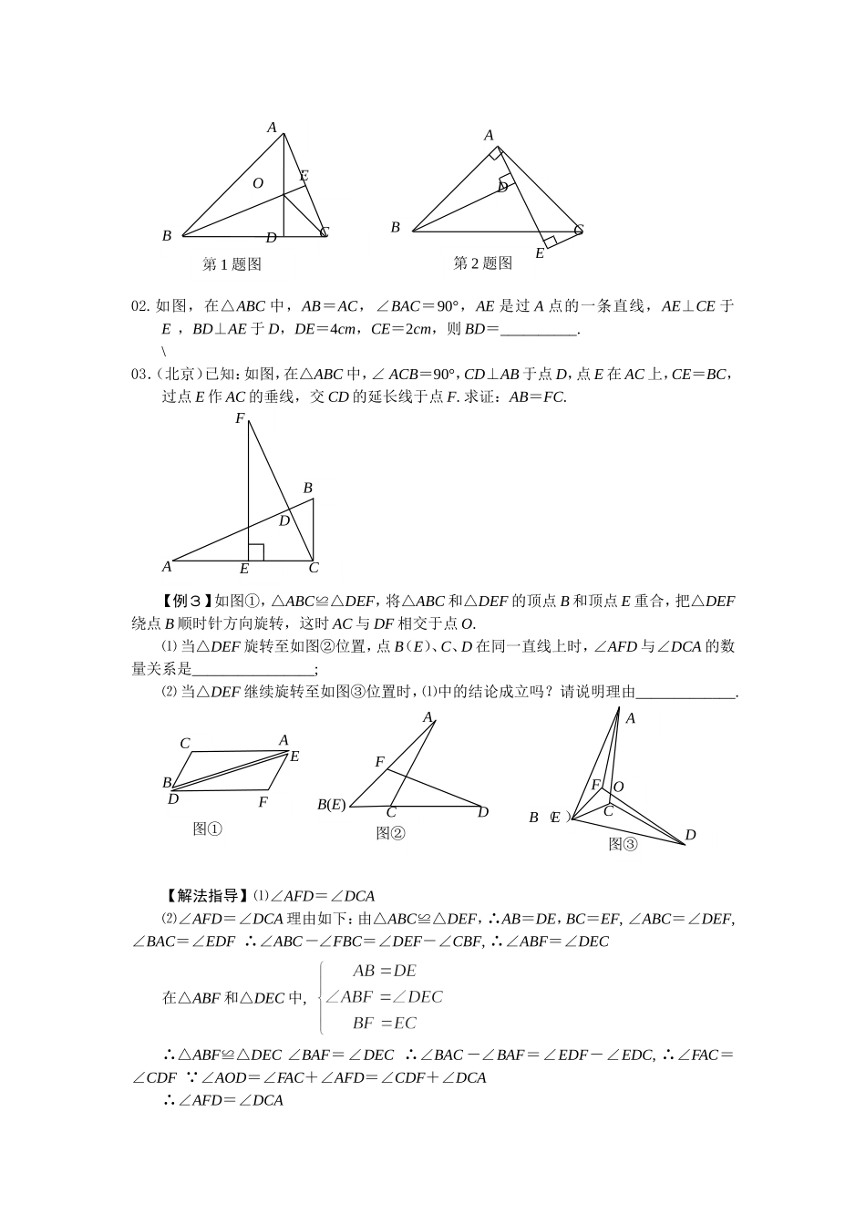 八年级数学培优资料word版(全年级全章节培优-保证经典)材料资料_第3页