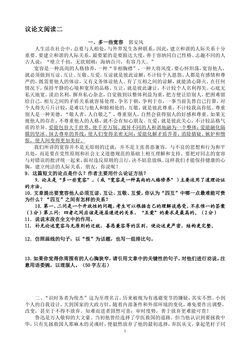 初中中学八年级议论文阅读二答案_第1页