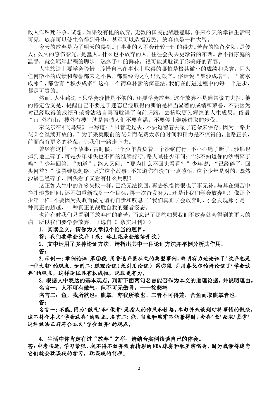 初中中学八年级议论文阅读二答案_第2页