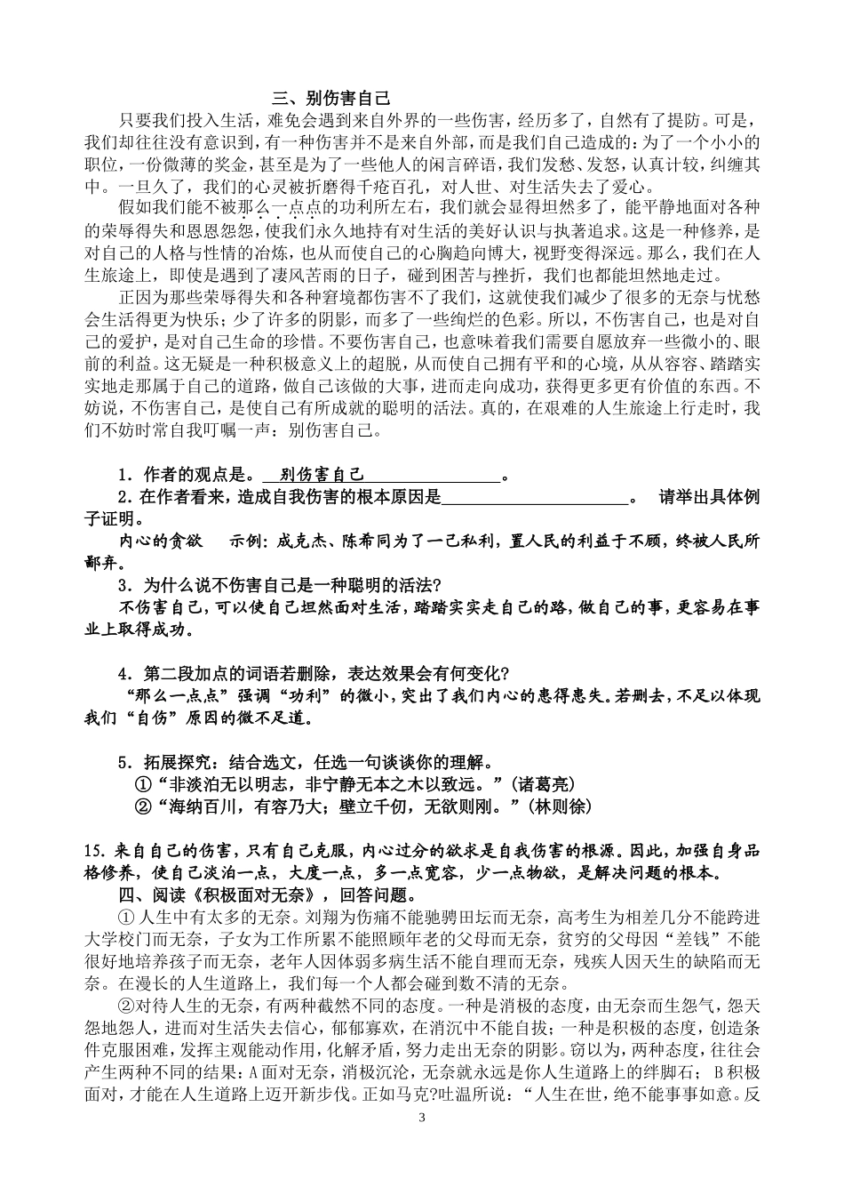 初中中学八年级议论文阅读二答案_第3页