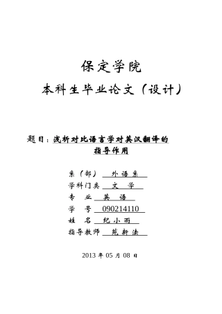 保定学院毕业论文示例