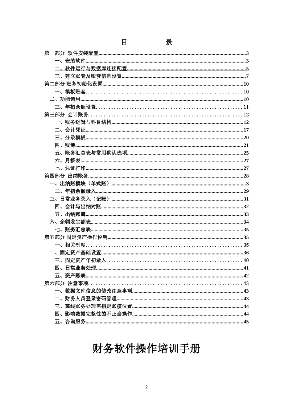 保会通软件操作培训手册_第2页