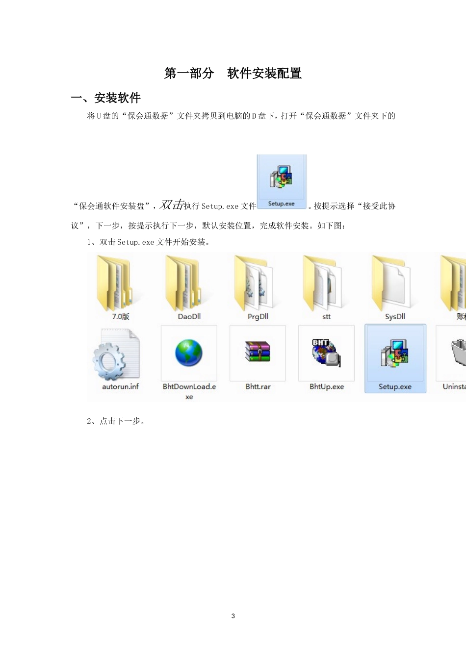 保会通软件操作培训手册_第3页