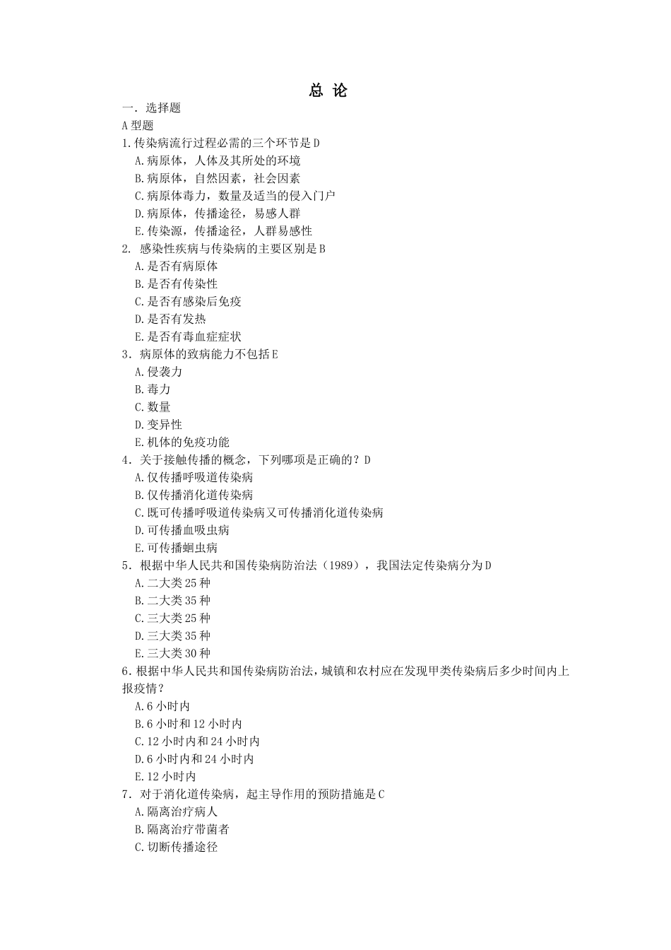 传染病题库汇总_第1页