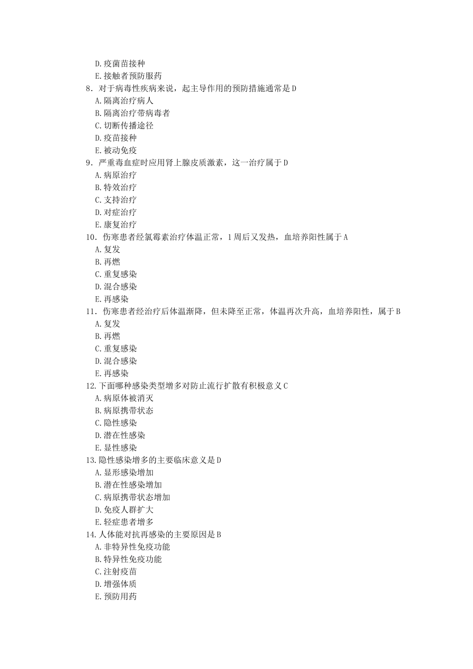 传染病题库汇总_第2页