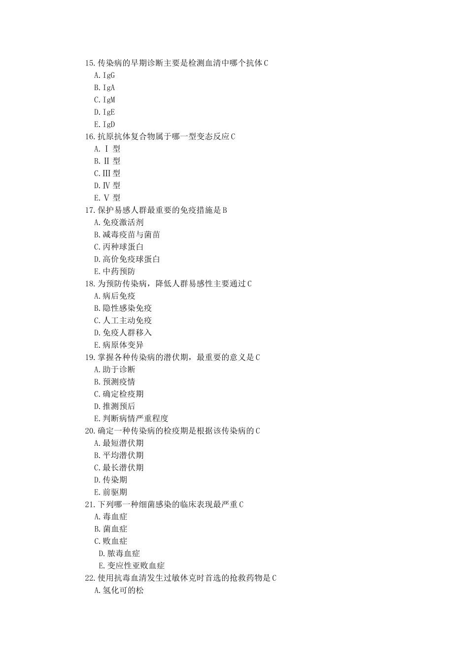 传染病题库汇总_第3页