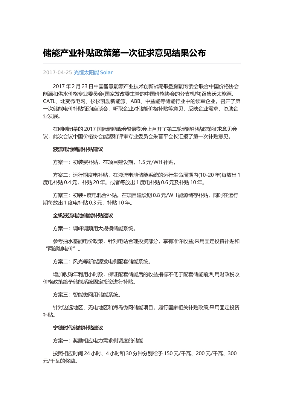 储能电池补贴_第1页