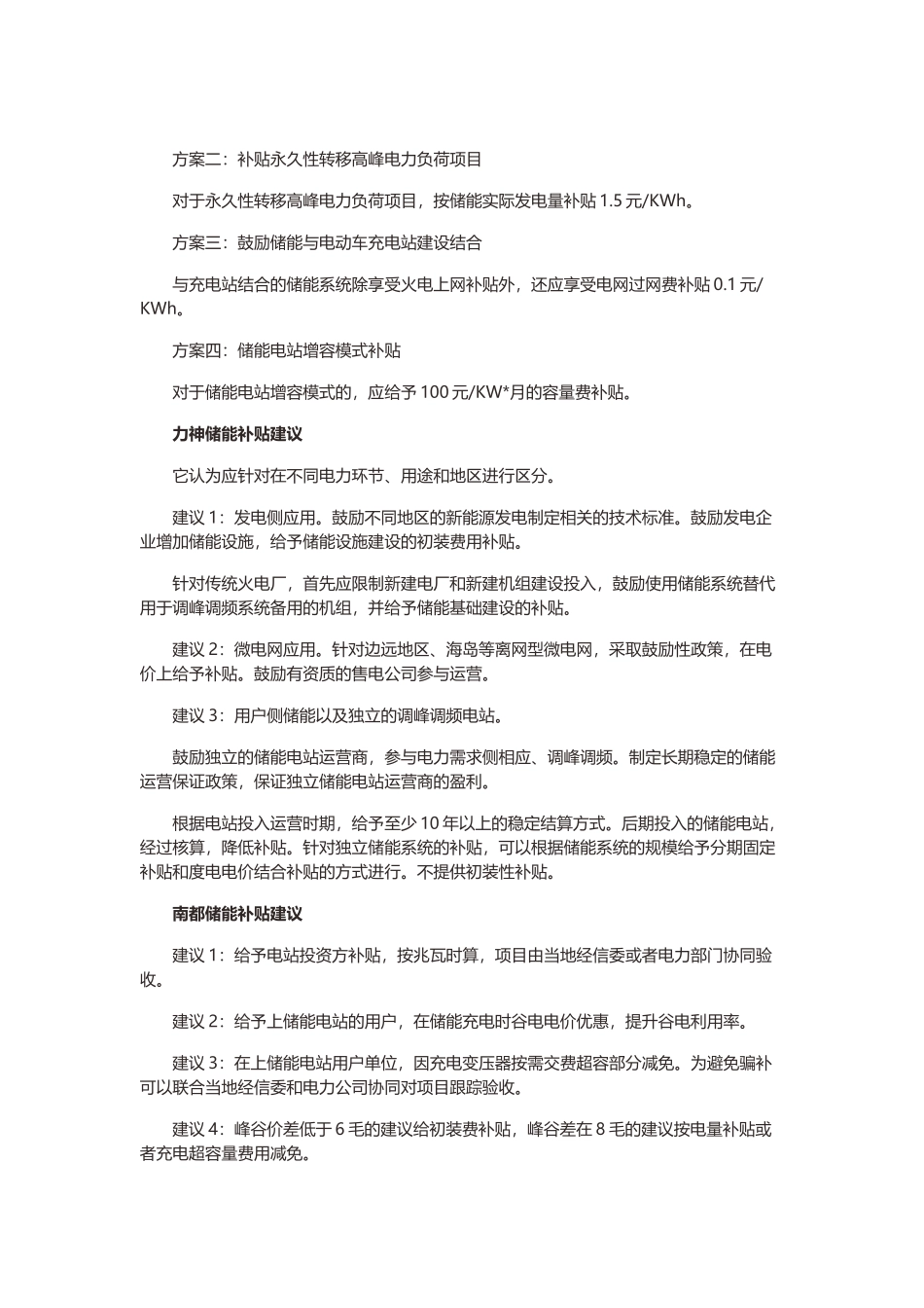 储能电池补贴_第2页