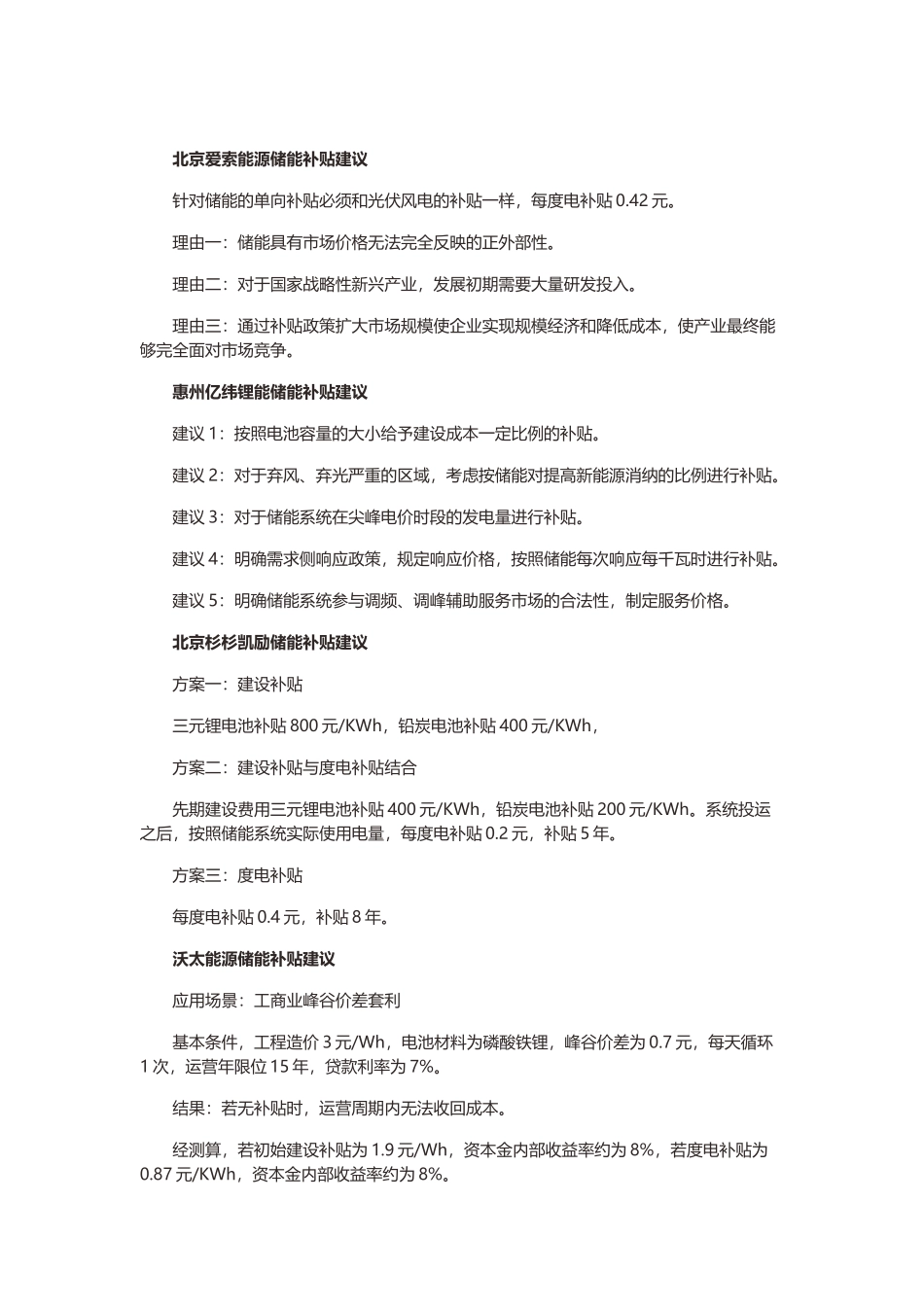 储能电池补贴_第3页