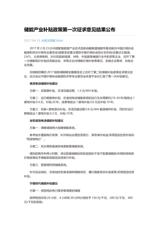 储能电池补贴
