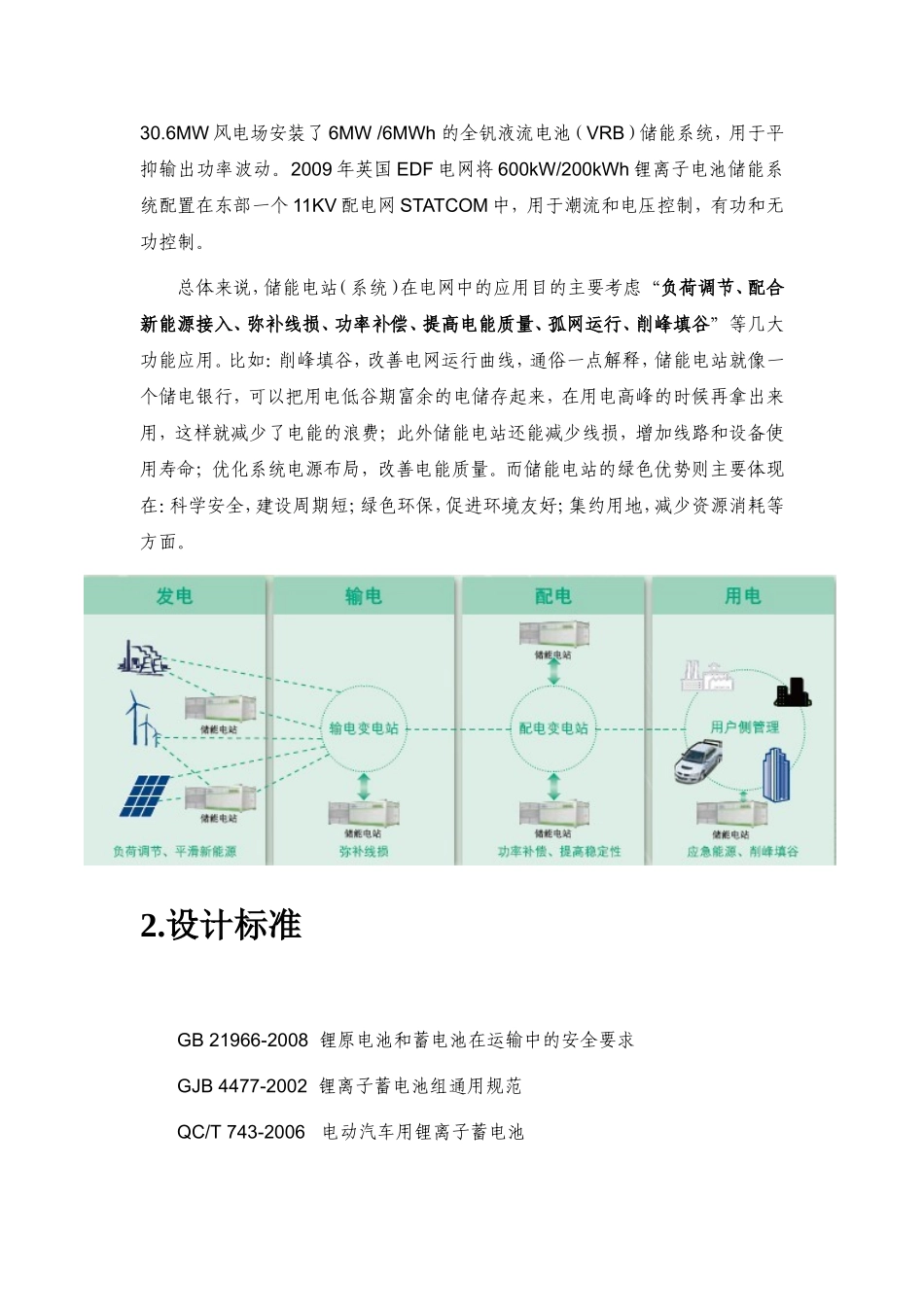储能电站总体技术方案_第3页