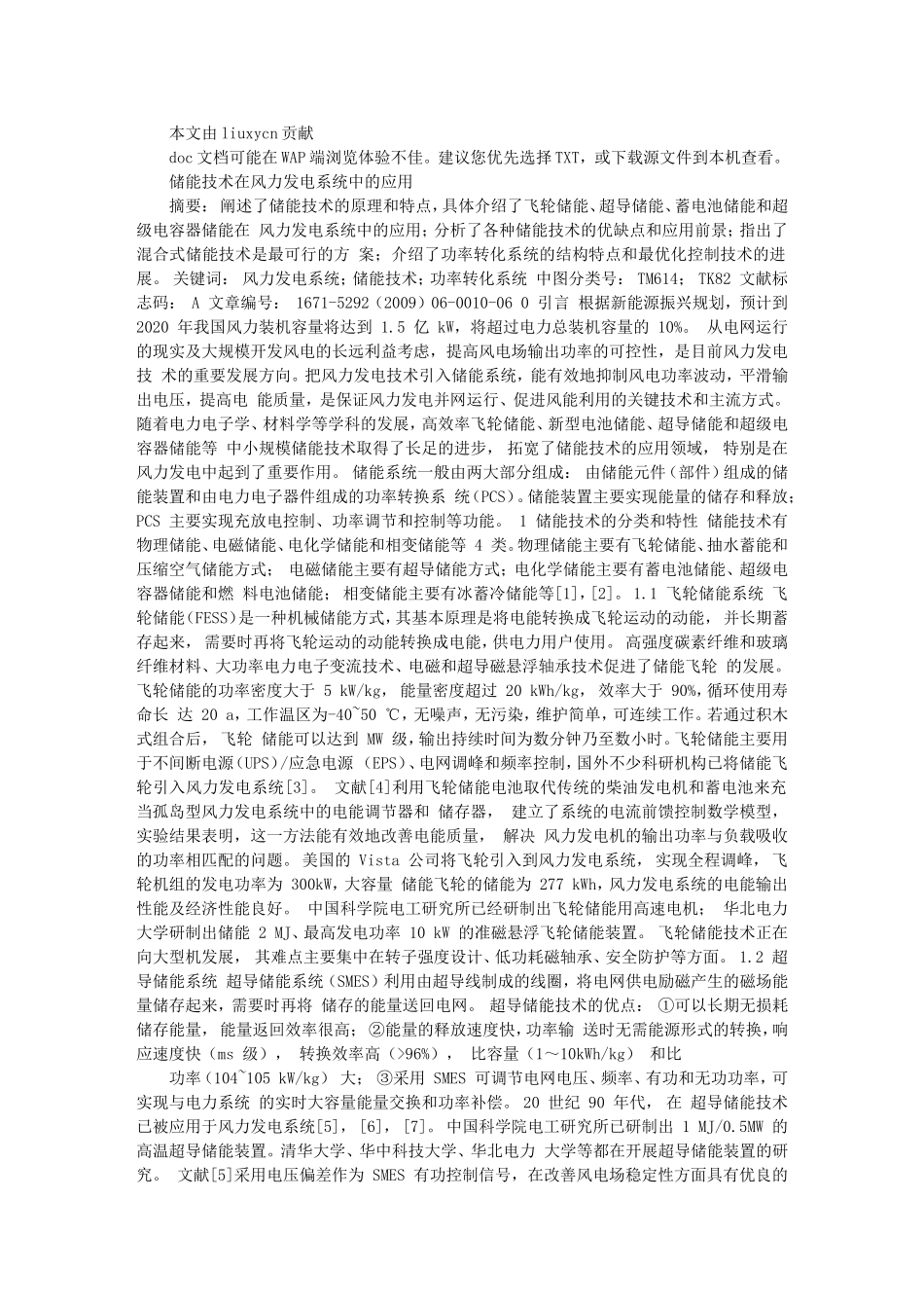 储能技术在风力发电系统中的应用_第1页