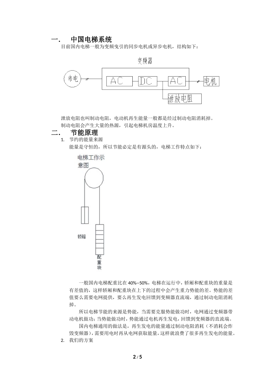 储能式电梯节能器可行性报告_第2页