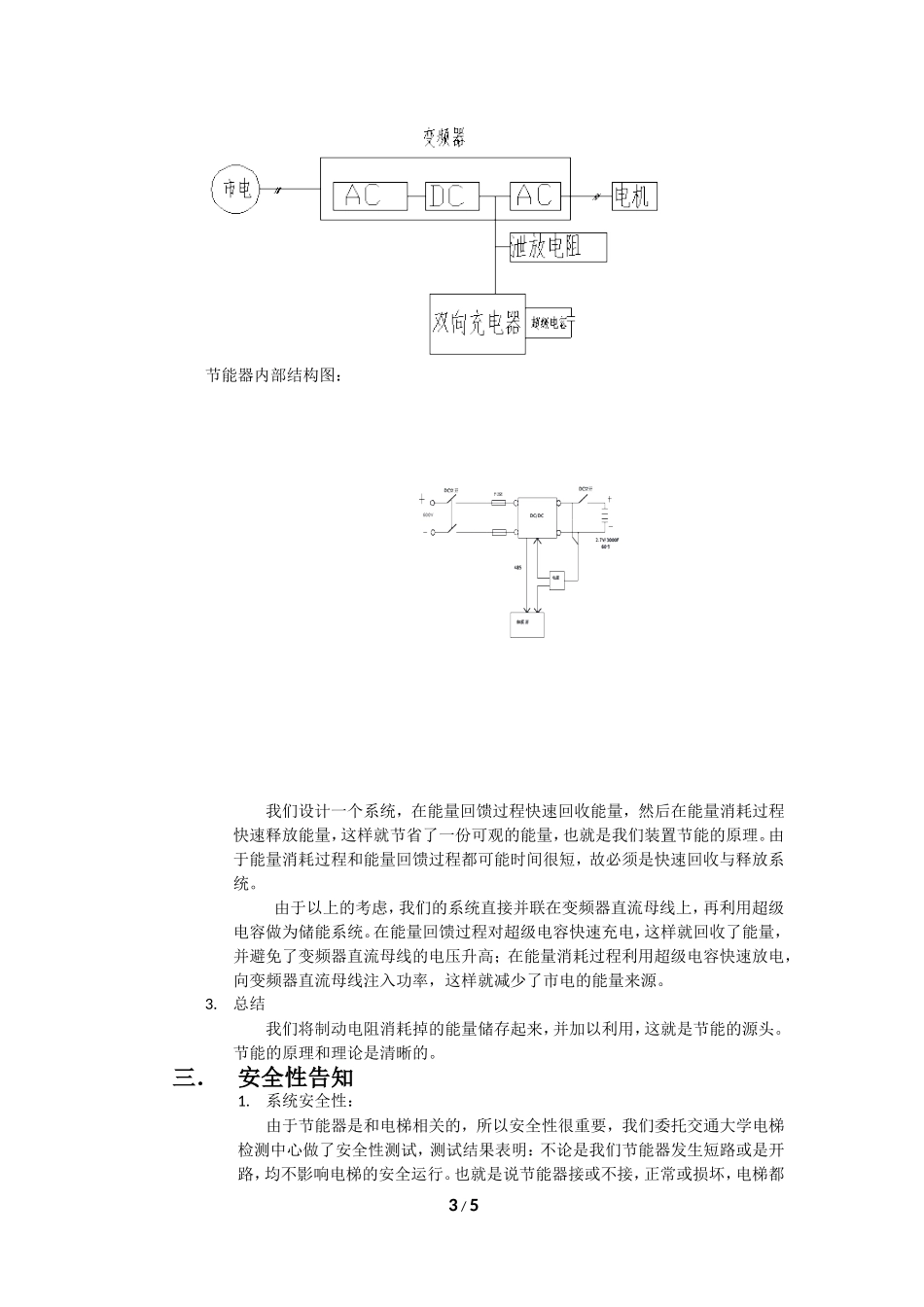 储能式电梯节能器可行性报告_第3页