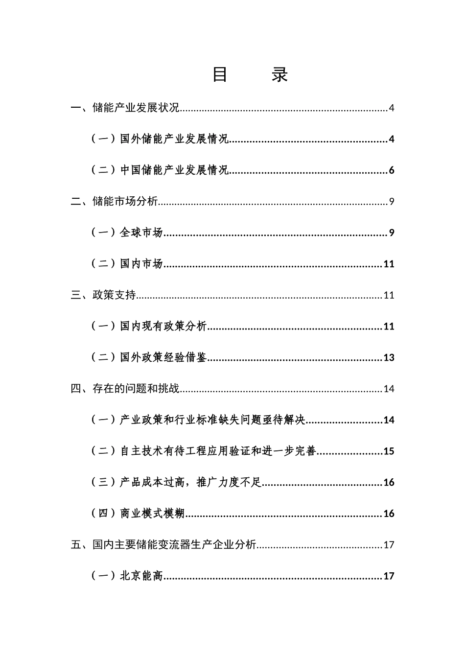 储能行业发展分析报告_第2页