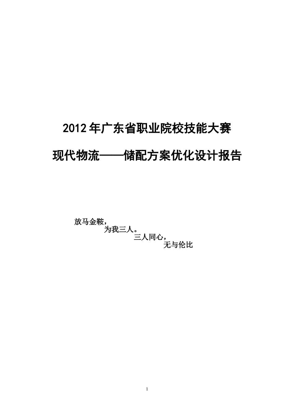 储配方案优化设计报告_第1页