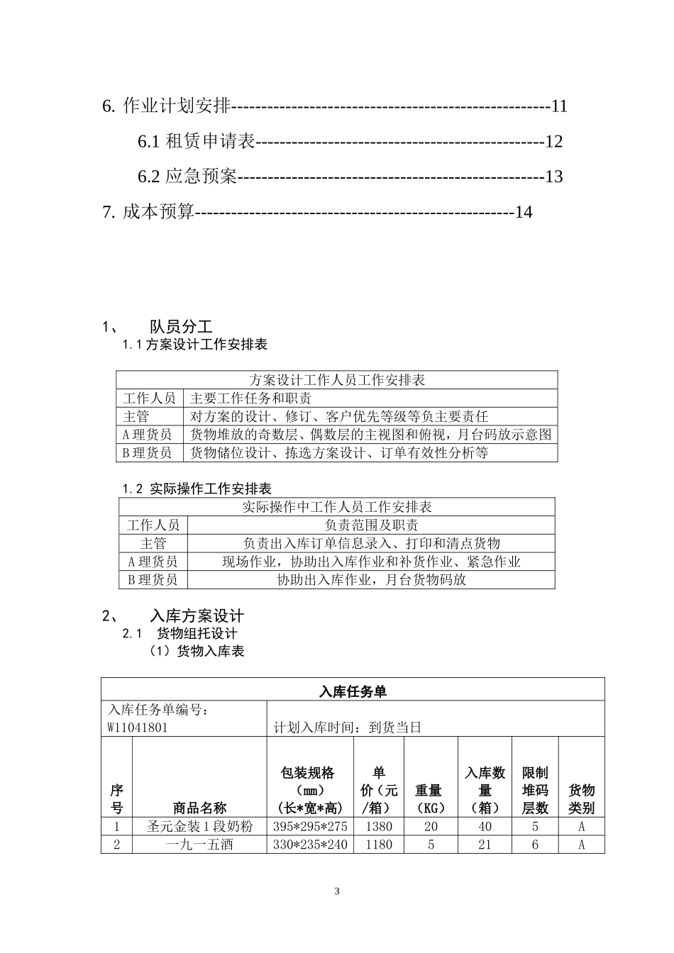 储配方案优化设计报告_第3页