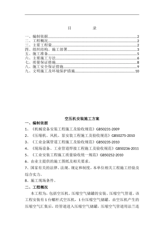 储气罐安装施工方案(同名7706)