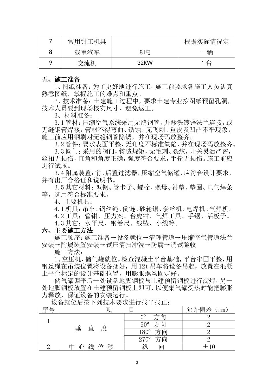 储气罐安装施工方案_第3页