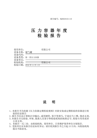 储气罐年度检验报告