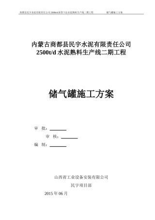 储气罐施工方案