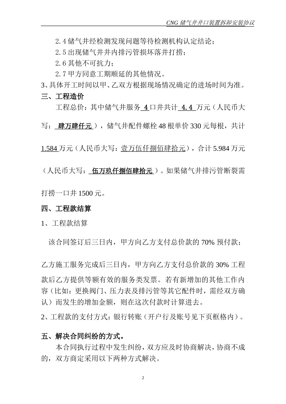 储气井检测井口安装拆卸合同--(1)_第3页