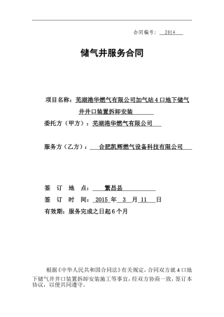 储气井检测井口安装拆卸合同--(1)