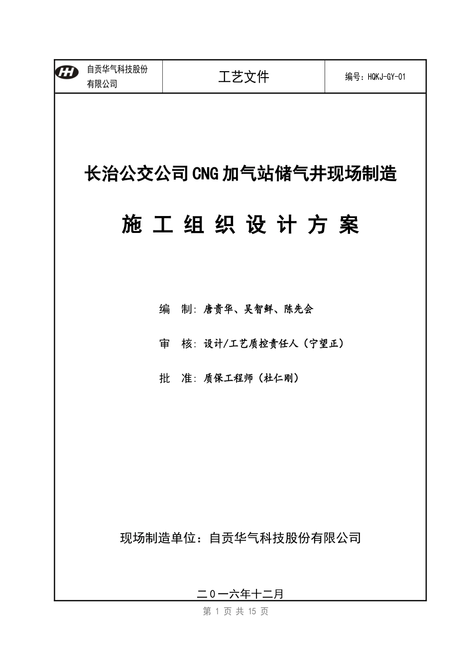 储气井施工方案_第1页