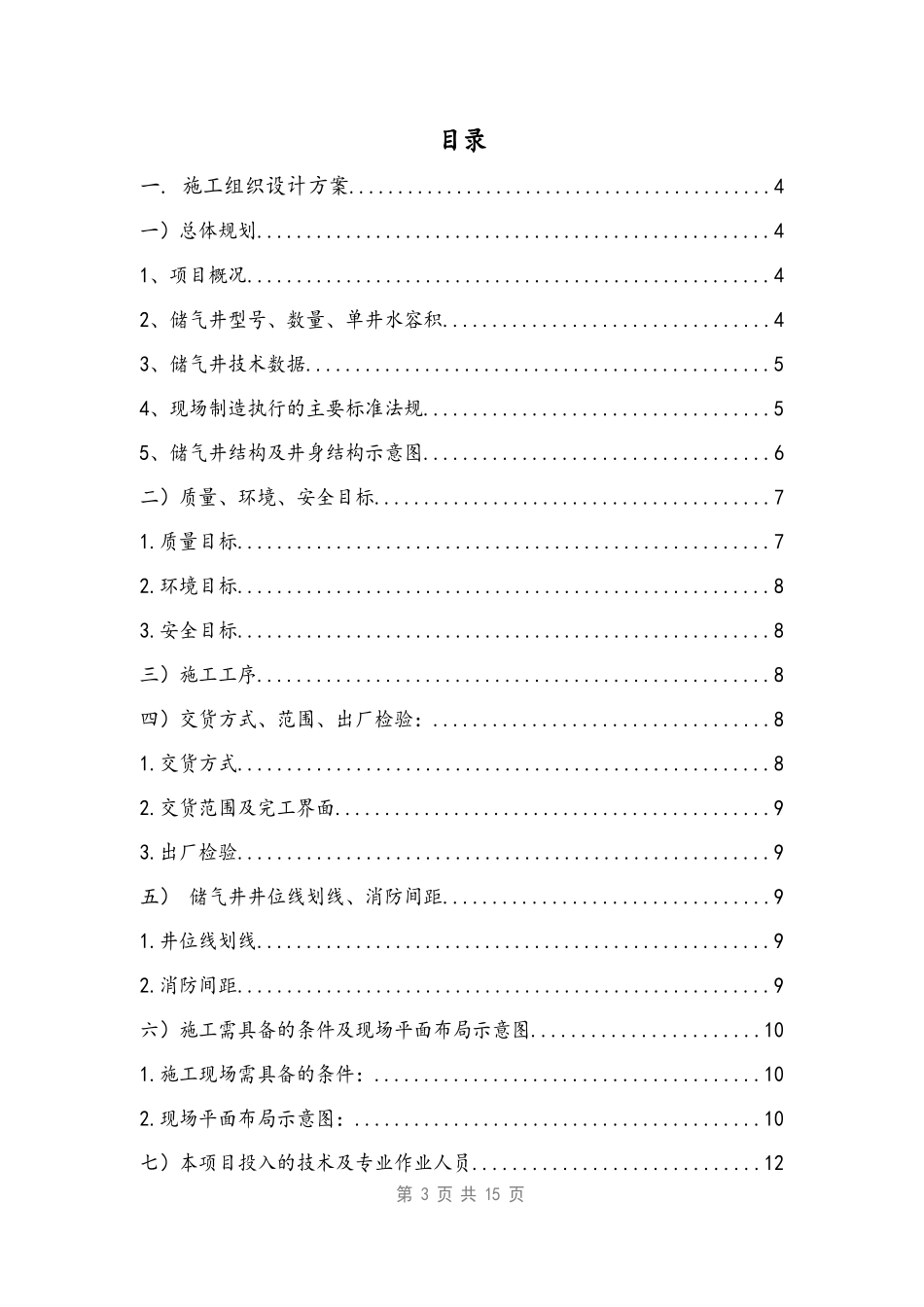 储气井施工方案_第3页