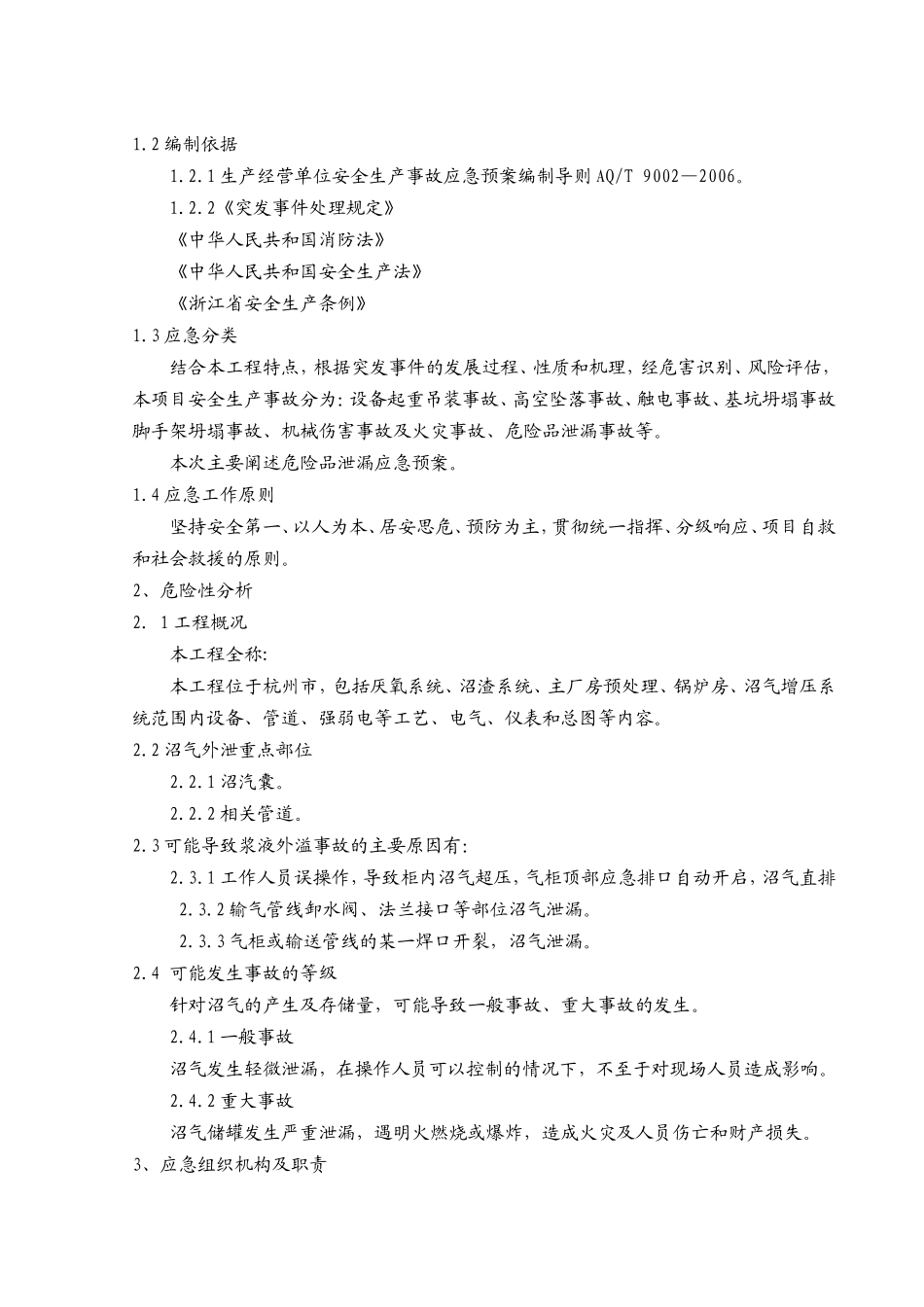 储气囊沼气泄漏应急预案_第2页