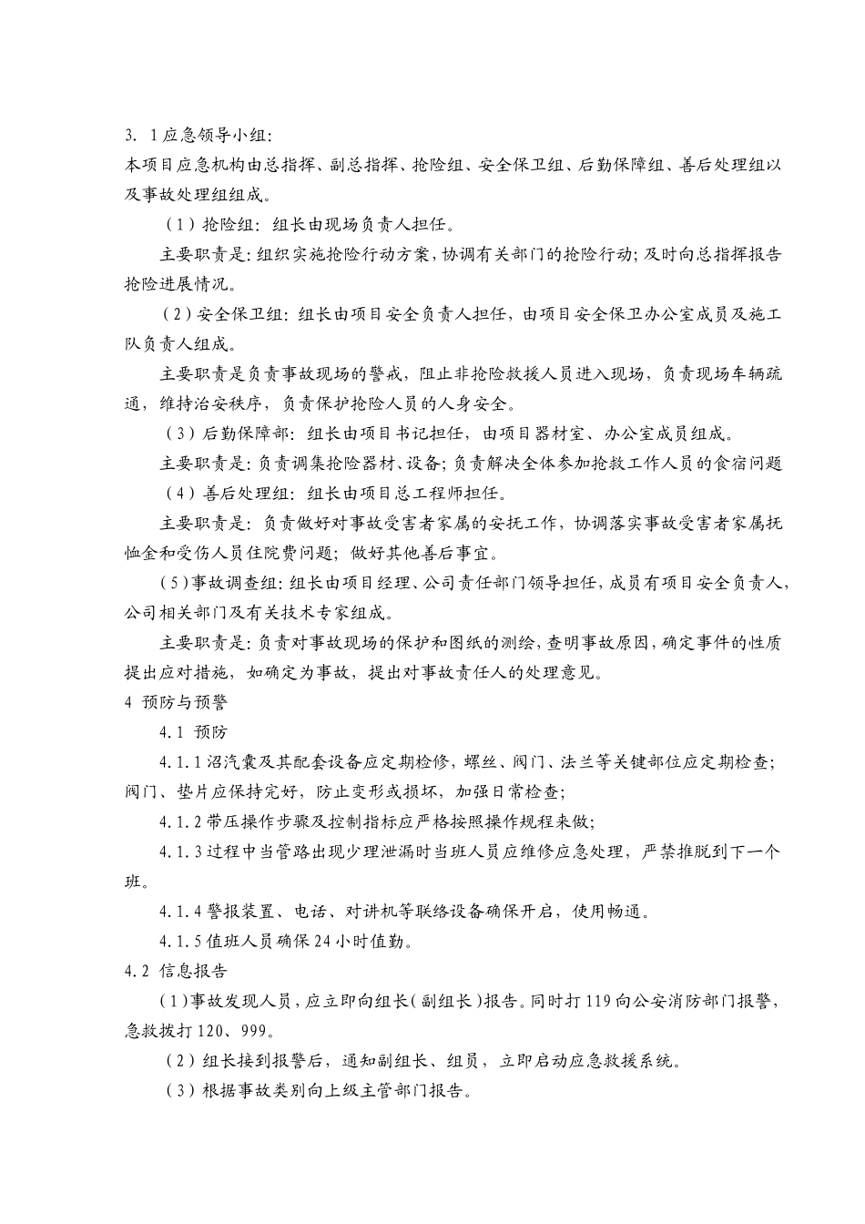 储气囊沼气泄漏应急预案_第3页