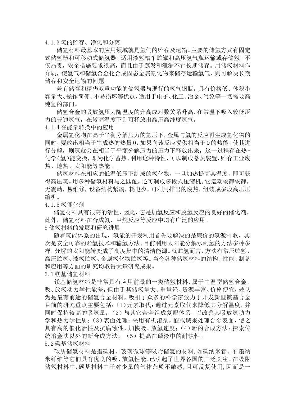 储氢材料的发展现状、应用与制备综述_第3页