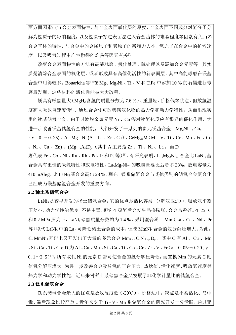 储氢材料的研究进展_第2页