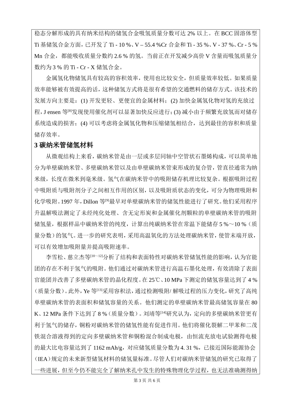 储氢材料的研究进展_第3页