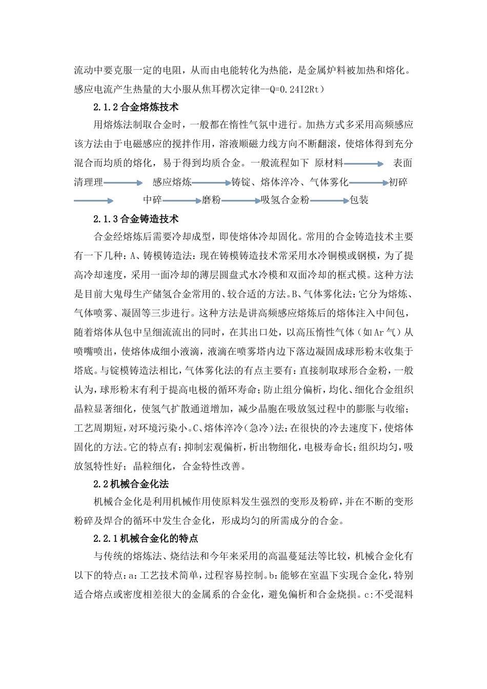 储氢合金的制备技术及发展与现状综述_第2页