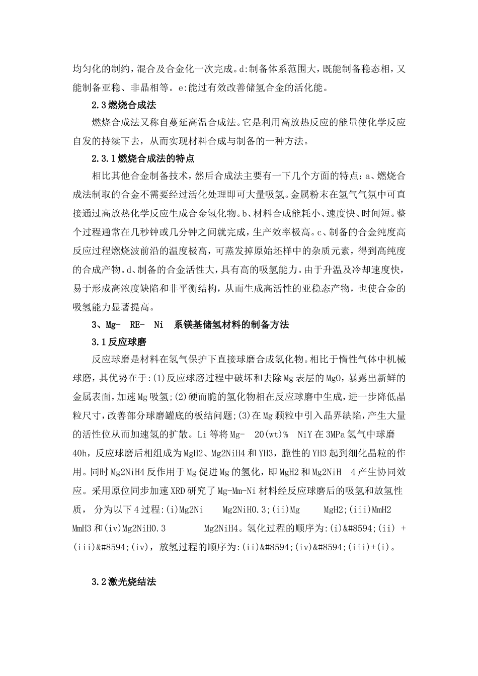 储氢合金的制备技术及发展与现状综述_第3页