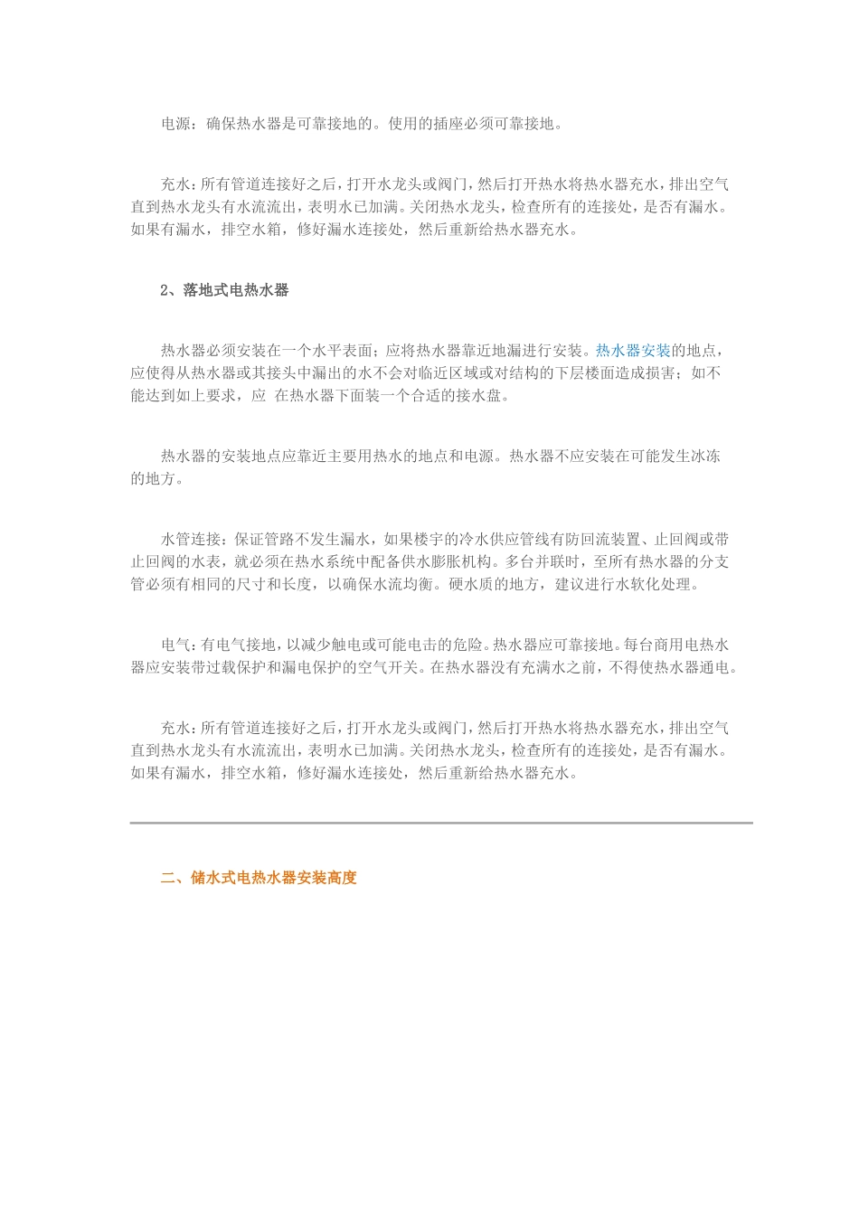 储水式电热水器安装_第2页