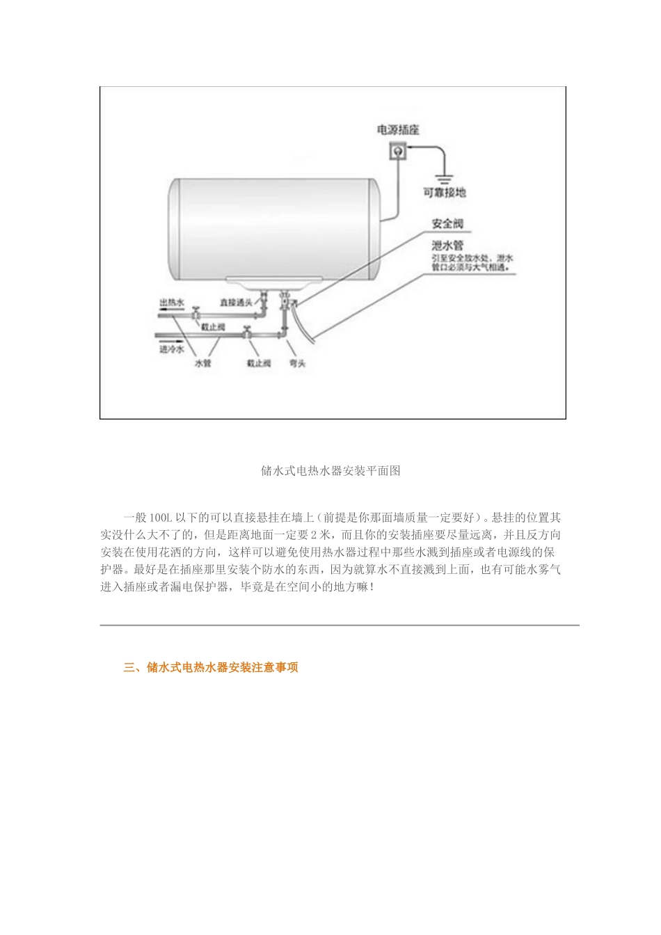 储水式电热水器安装_第3页