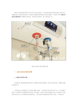 储水式电热水器安装