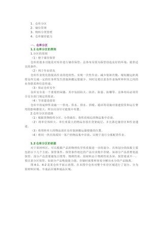 储位管理、物料分类