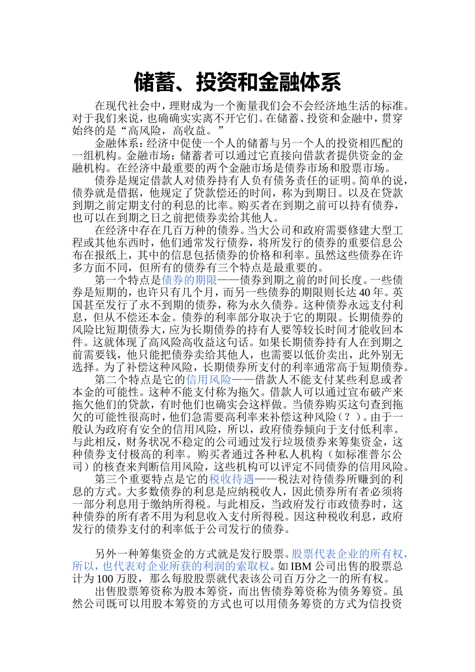 储蓄、投资和金融体系_第1页