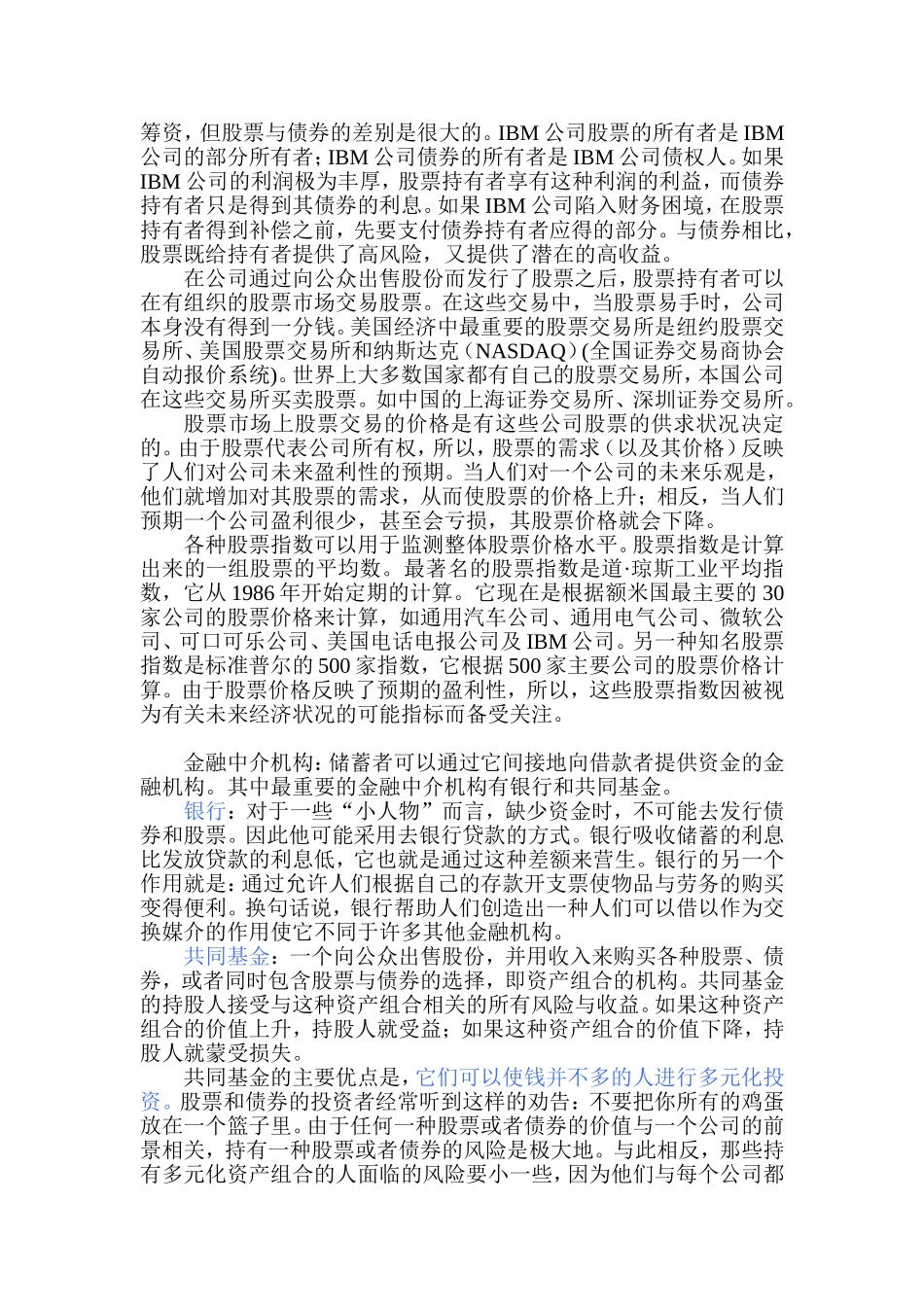 储蓄、投资和金融体系_第2页