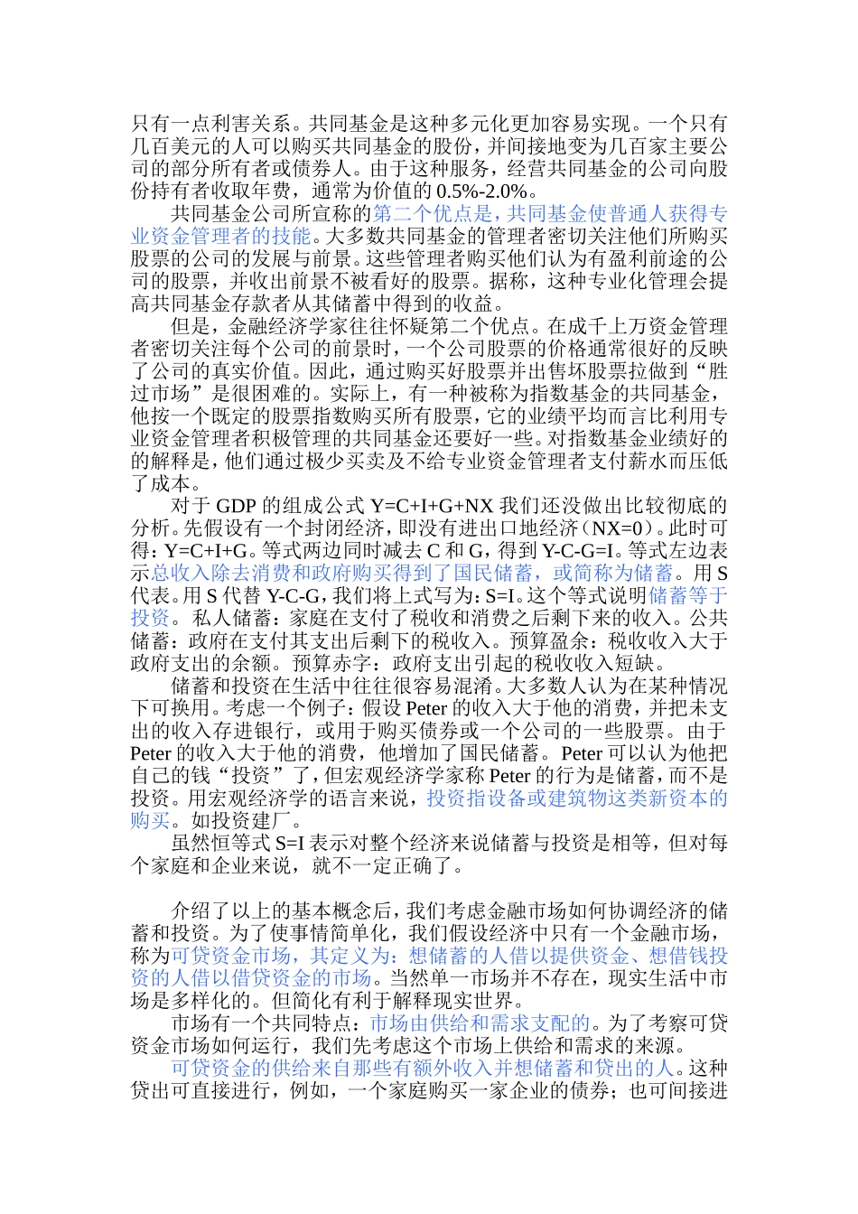 储蓄、投资和金融体系_第3页