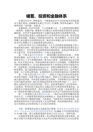 储蓄、投资和金融体系