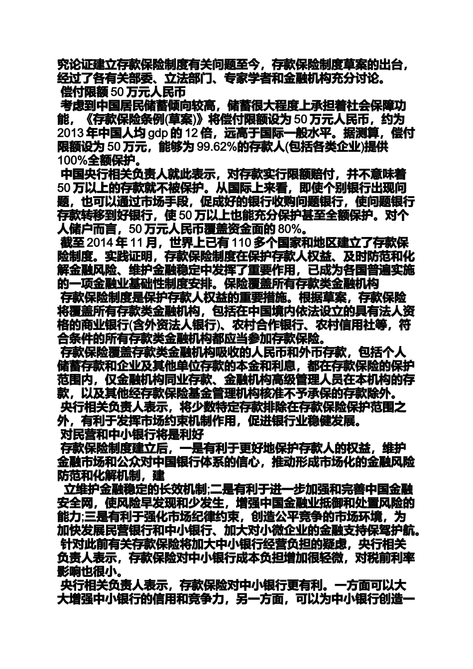 储蓄存款保险条例_第2页