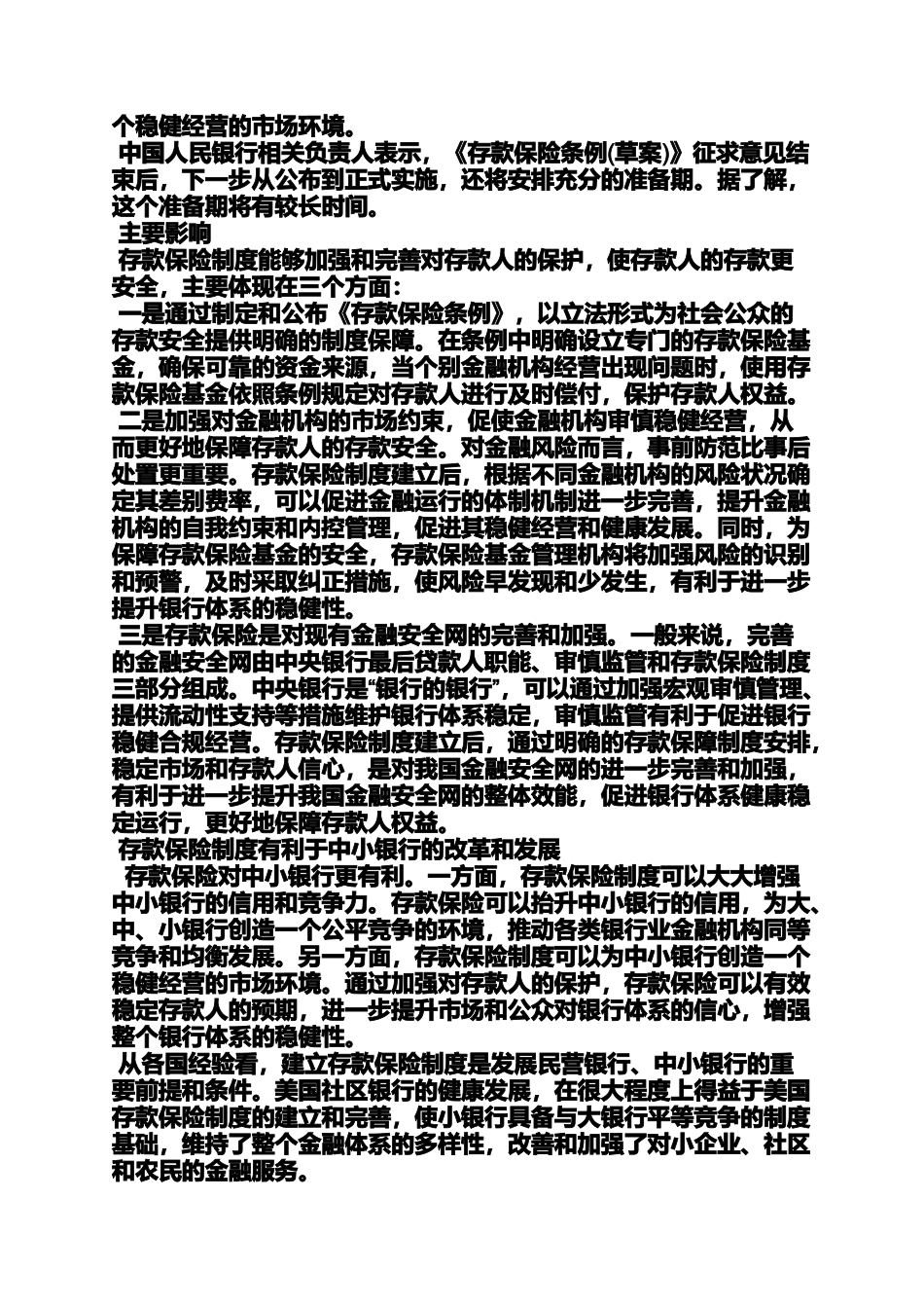 储蓄存款保险条例_第3页