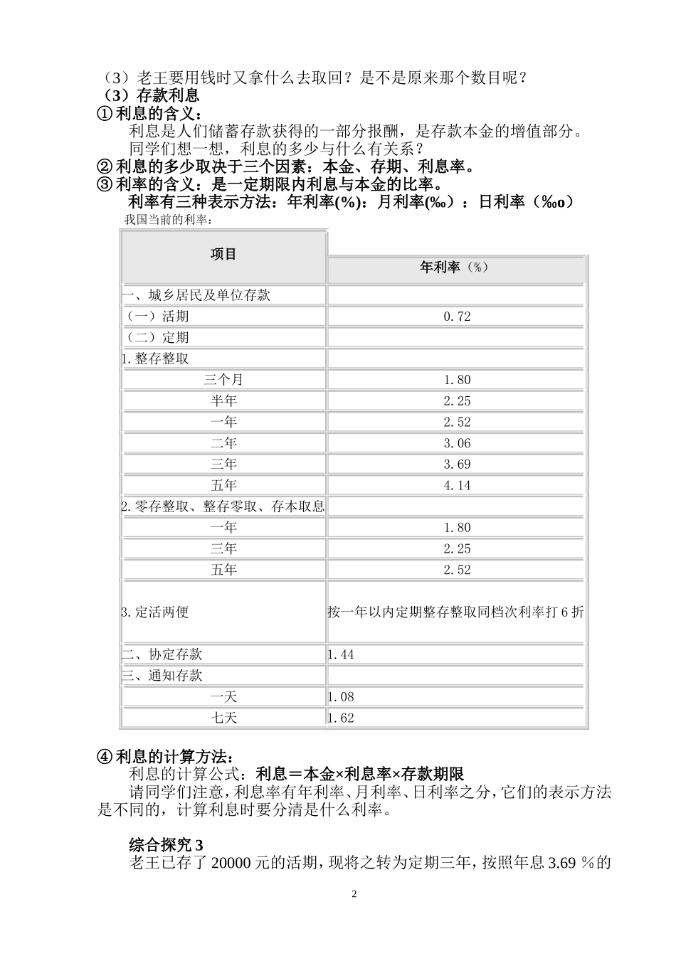 储蓄存款和商业银行_第2页