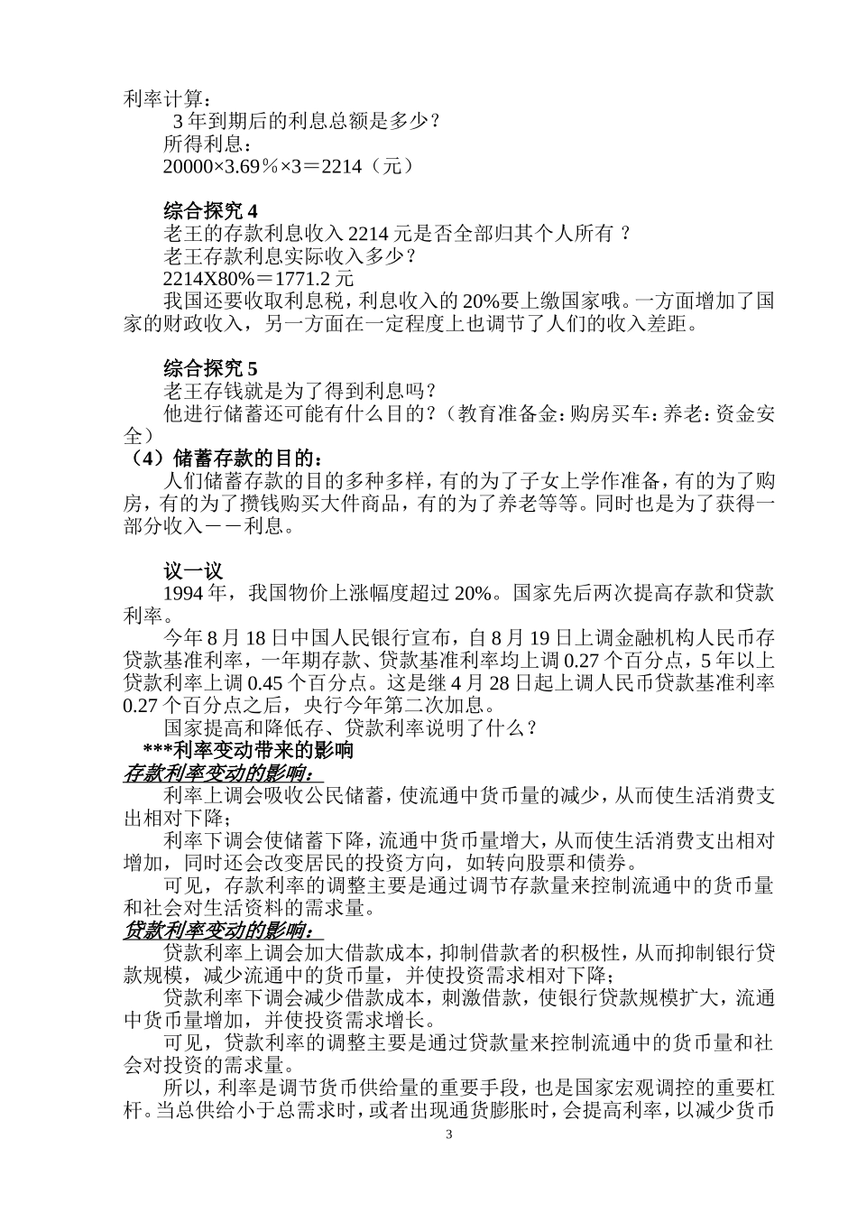 储蓄存款和商业银行_第3页