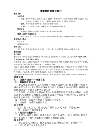 储蓄存款和商业银行