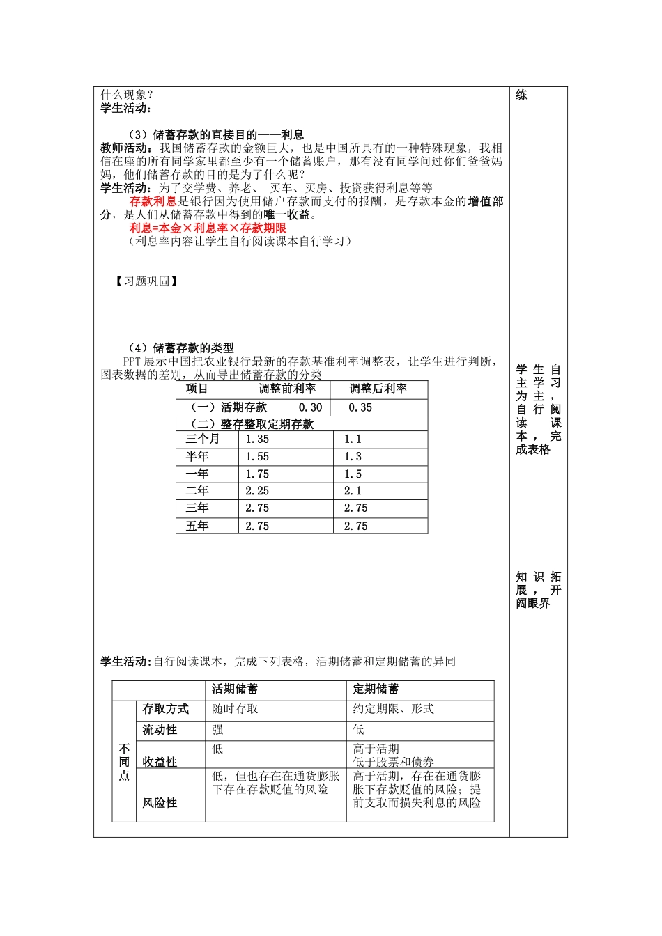 储蓄存款和商业银行公开课教案_第2页